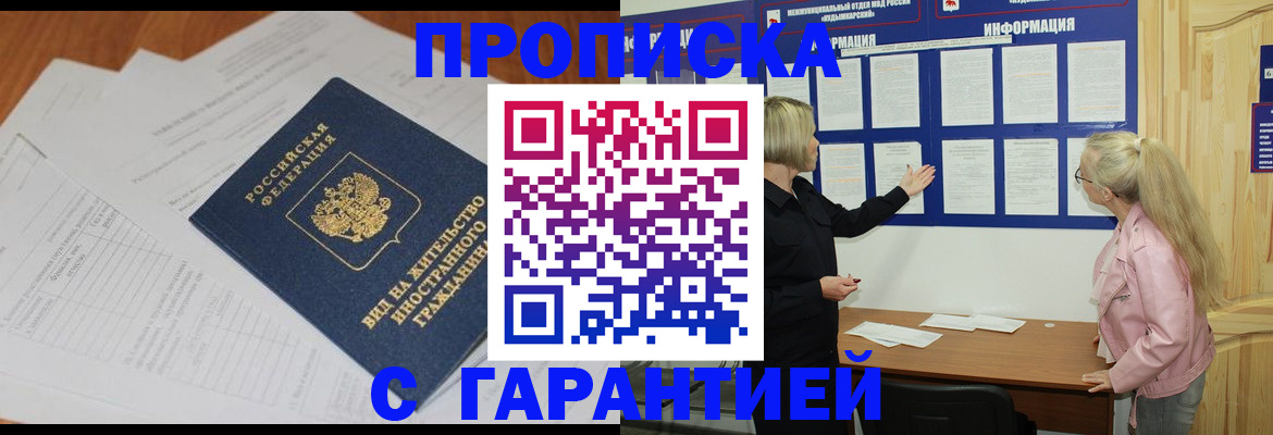 где прописаться в Кувшиново