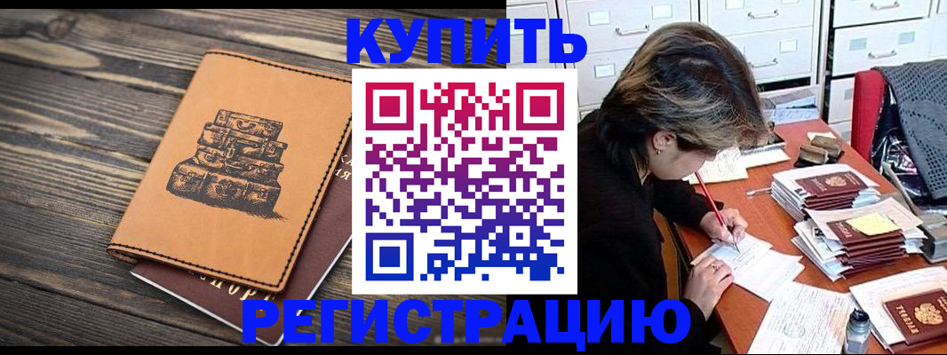 прописка законно в Кувшиново